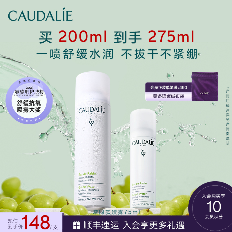 欧缇丽保湿舒缓大葡萄喷雾200ml