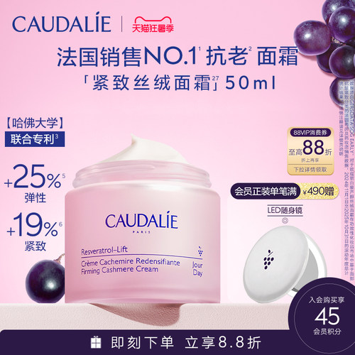欧缇丽白藜芦醇紧致丝绒面霜50ml