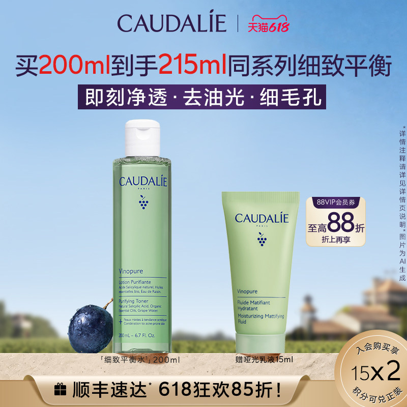 【立即抢购】欧缇丽控油平衡水净透爽肤水细致毛孔清洁