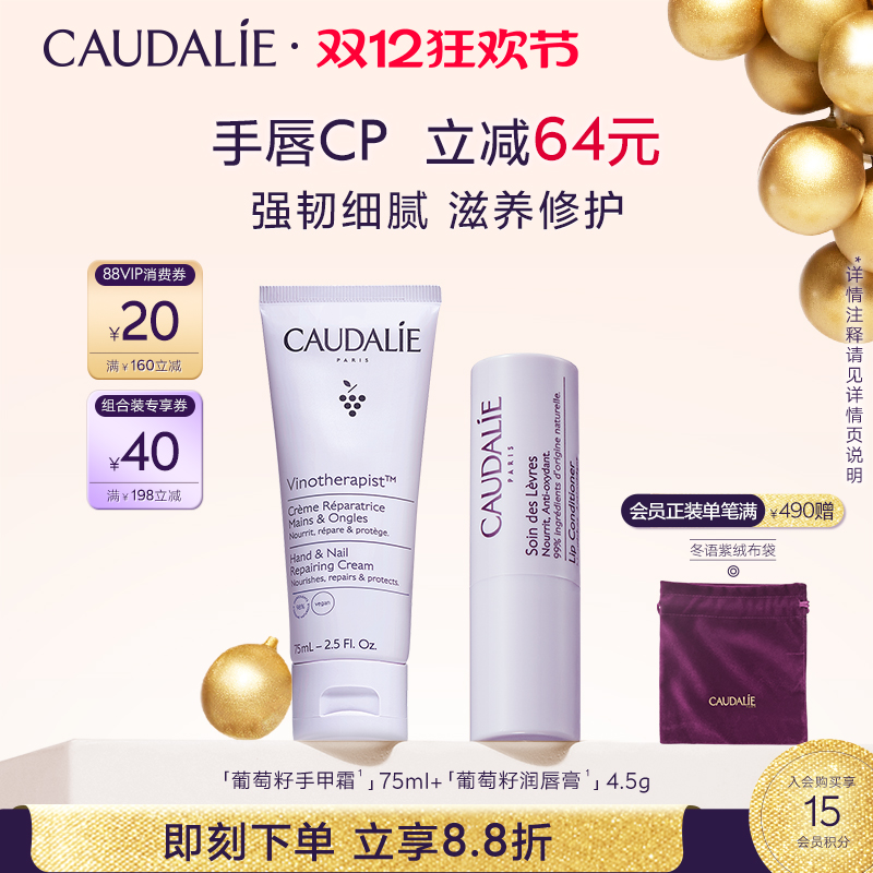 欧缇丽葡萄籽手唇套组