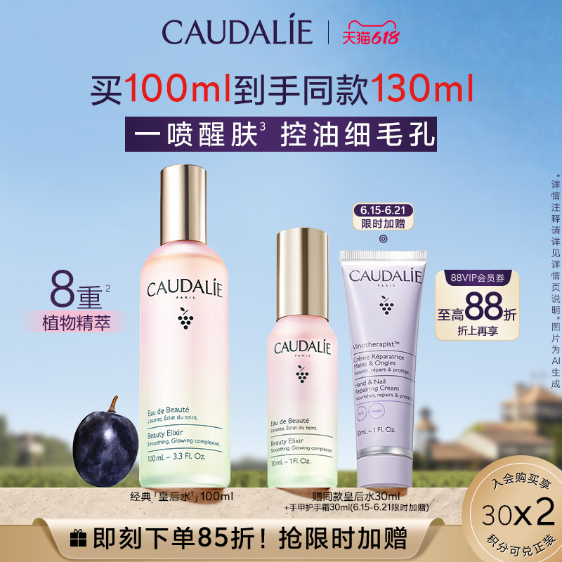 【立即抢购】欧缇丽皇后水喷雾保湿紧致细毛孔醒肤精华水爽肤水