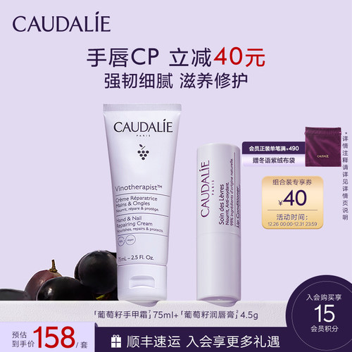 欧缇丽葡萄籽手唇套组