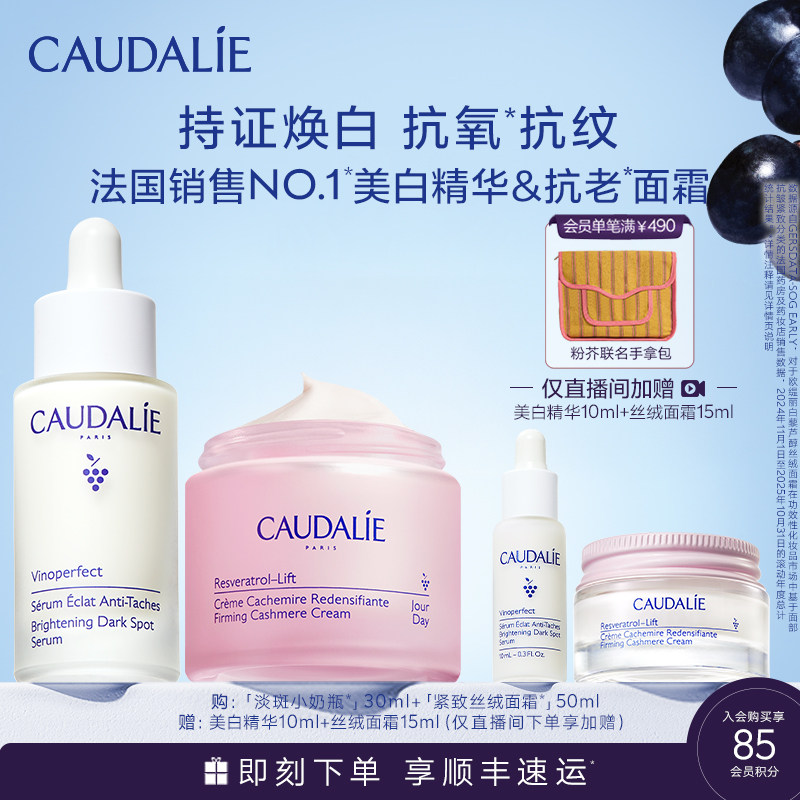 【直播专享】欧缇丽美白精华丝绒面霜套装保湿淡斑紧致淡纹抗皱