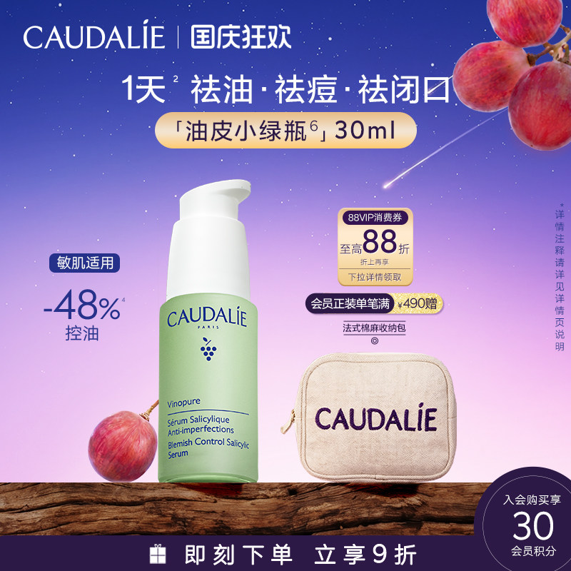 欧缇丽小绿瓶控油祛痘精华30ml