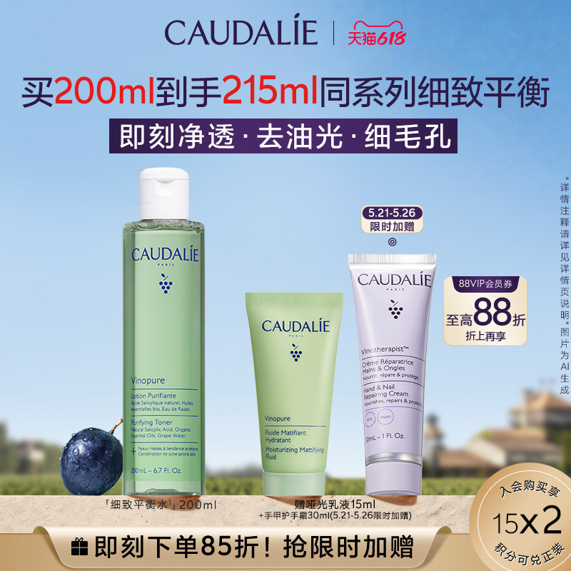 【立即抢购】欧缇丽控油平衡水净透爽肤水细致毛孔清洁