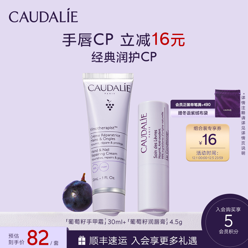 欧缇丽葡萄籽手唇套组