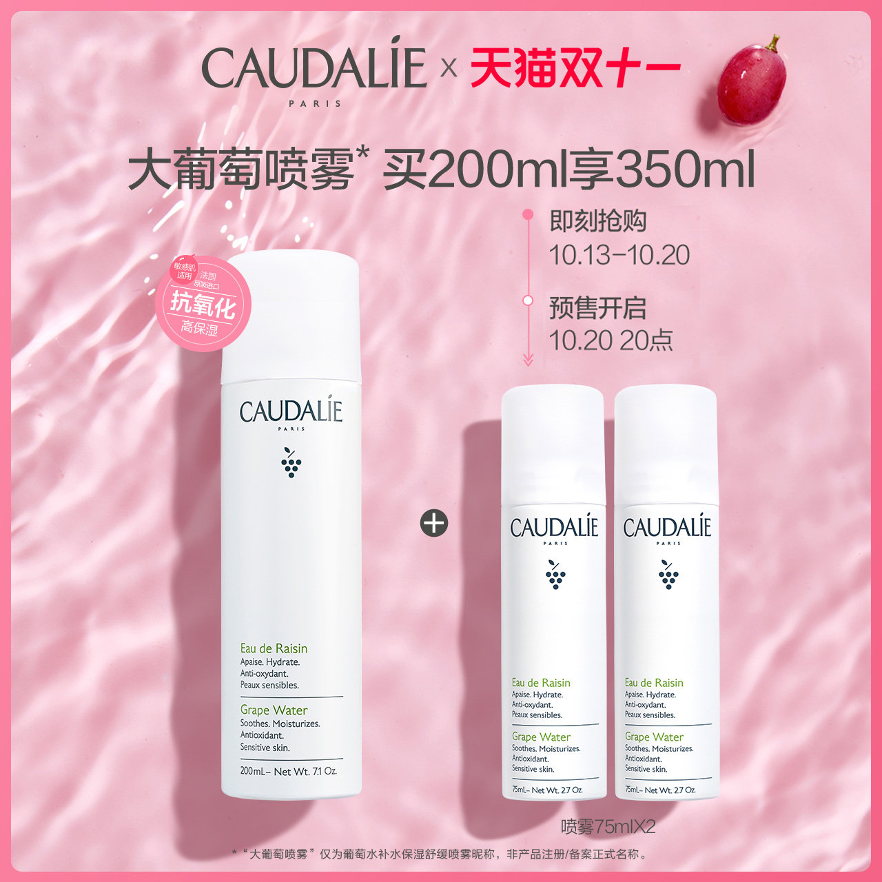 【双11抢先加购】欧缇丽补水保湿大葡萄喷雾舒缓水润400ml爽肤水