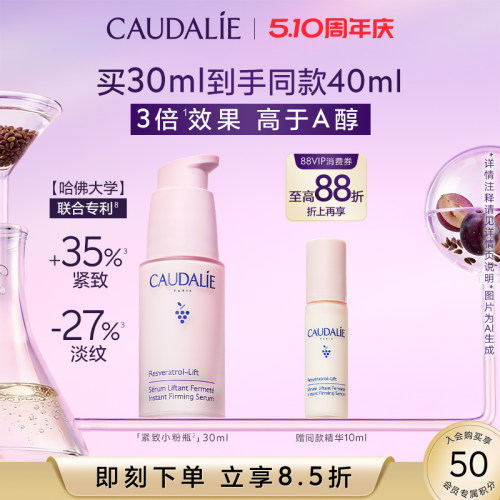 欧缇丽白藜芦醇紧致小粉瓶30ml