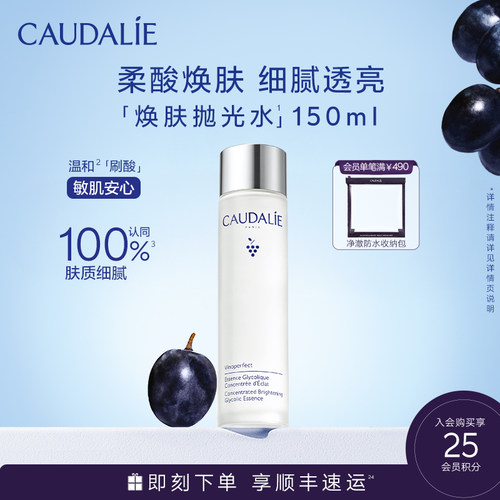 欧缇丽臻美亮采焕肤精华水150ml