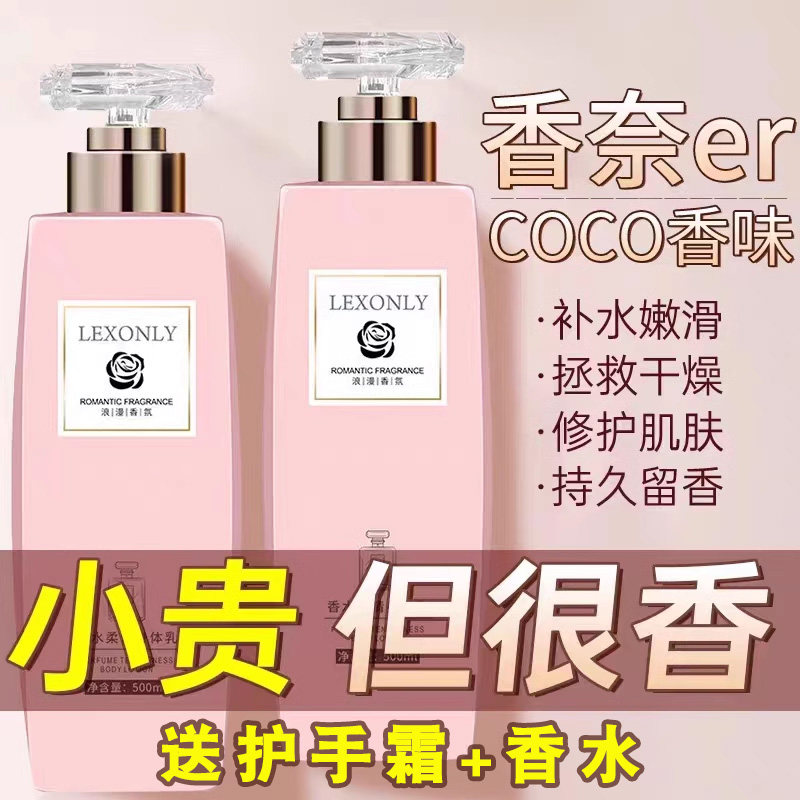 蕾昂莱coco香水香氛身体乳秋冬