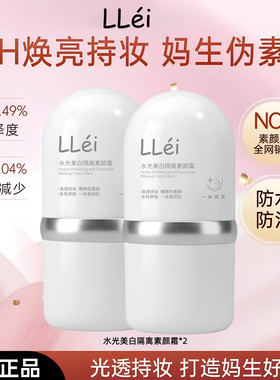 水光高倍隔离素颜霜伪素颜持妆