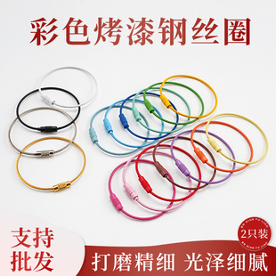 DIY马卡龙彩色系烤漆钢丝圈钥匙扣糖果色环扣挂件配件链圈扭扭棒