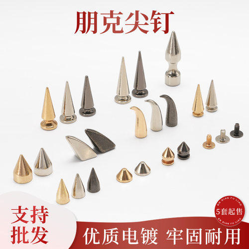 朋克风子弹头尖钉银白色材料箱包