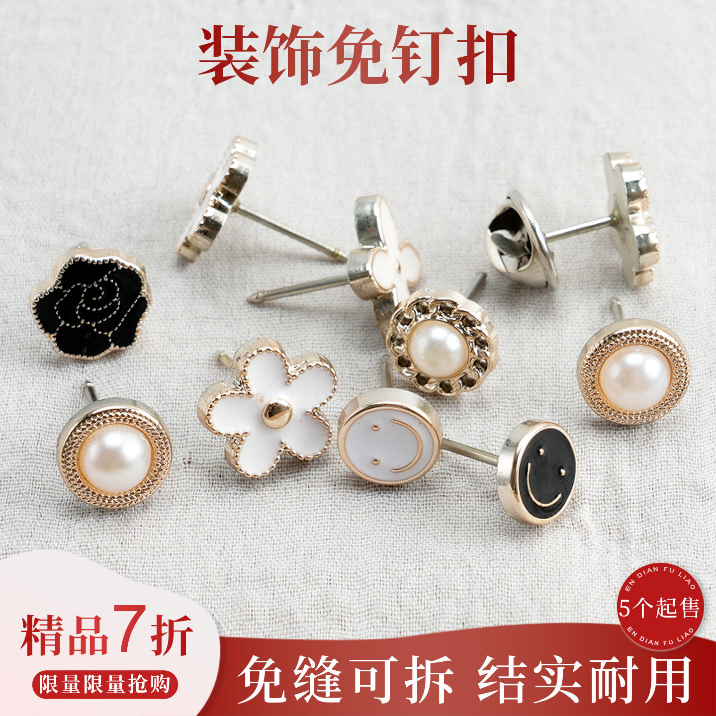 窗帘花边免钉可拆防翘金属纽扣图片