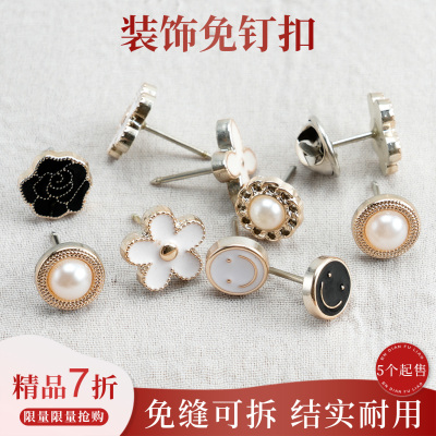 窗帘花边免钉可拆防翘金属纽扣