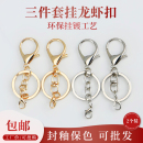 银色龙虾扣钥匙扣配件三件套diy环圈锁匙扣挂件环扣挂件 恩典辅料