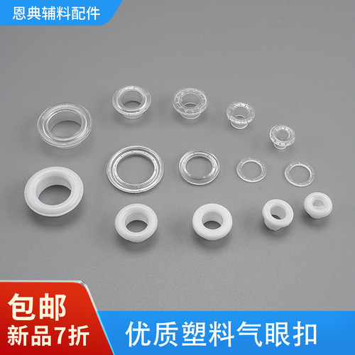 pp透明塑胶鸡眼扣鞋盒扣塑料