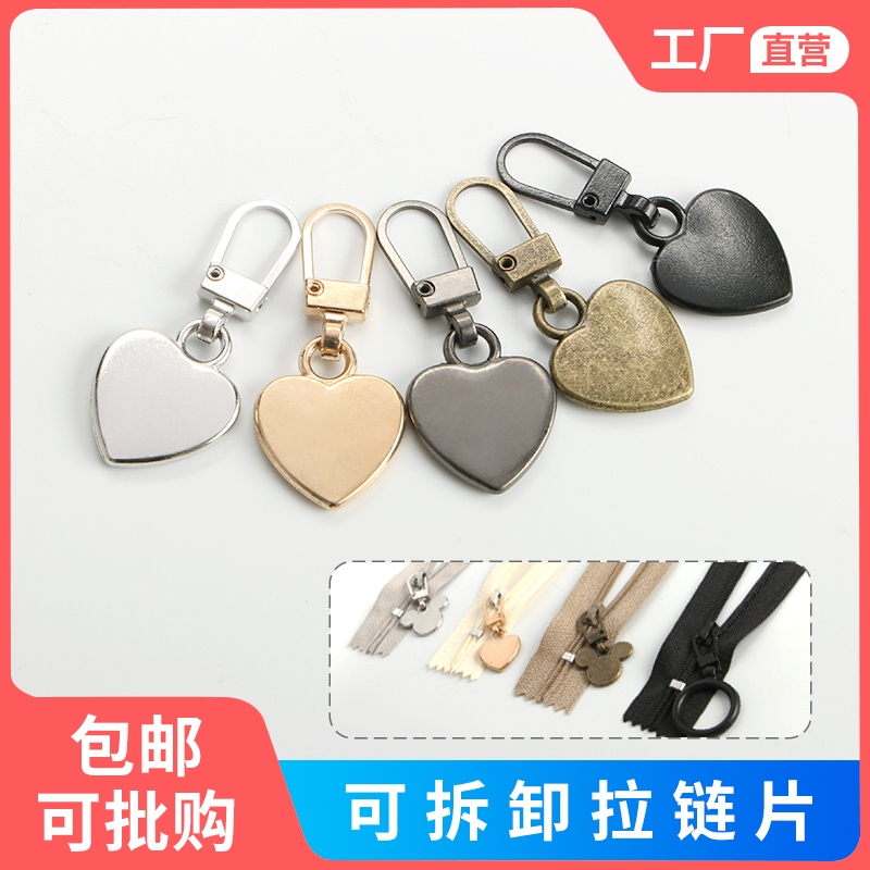 可替换拉链片重复使用