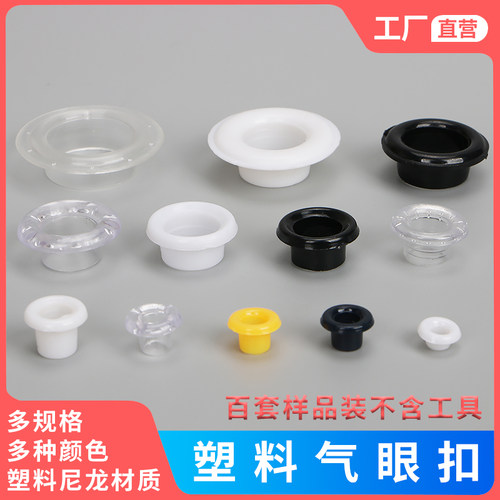 塑料鸡眼黑色透明隐形气孔鞋盒