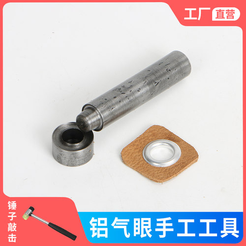 diy简易金属铝质气眼安装工具