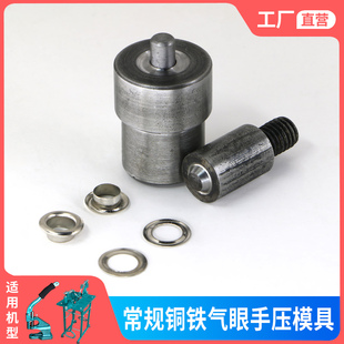 工具打扣机铆钉子母扣模具 铜铁鸡眼扣手压机模具气眼DIY皮革安装
