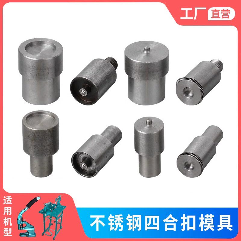 安装设备金属四合扣安装工具