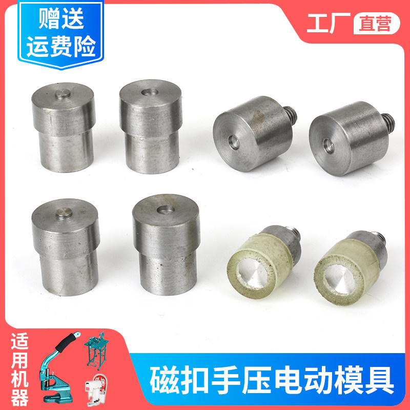 磁性磁钮磁扣圆形吸盘式手工工具双面暗扣铆钉纽扣电动手压模具_虎窝淘