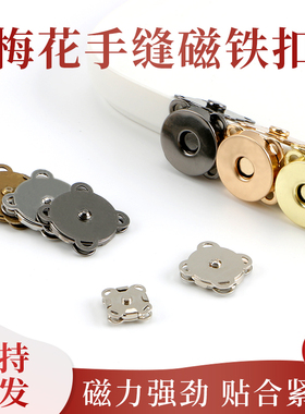 手工缝合磁扣吸盘式缝合吸铁石金属二合钮按扣背包服装辅料配件