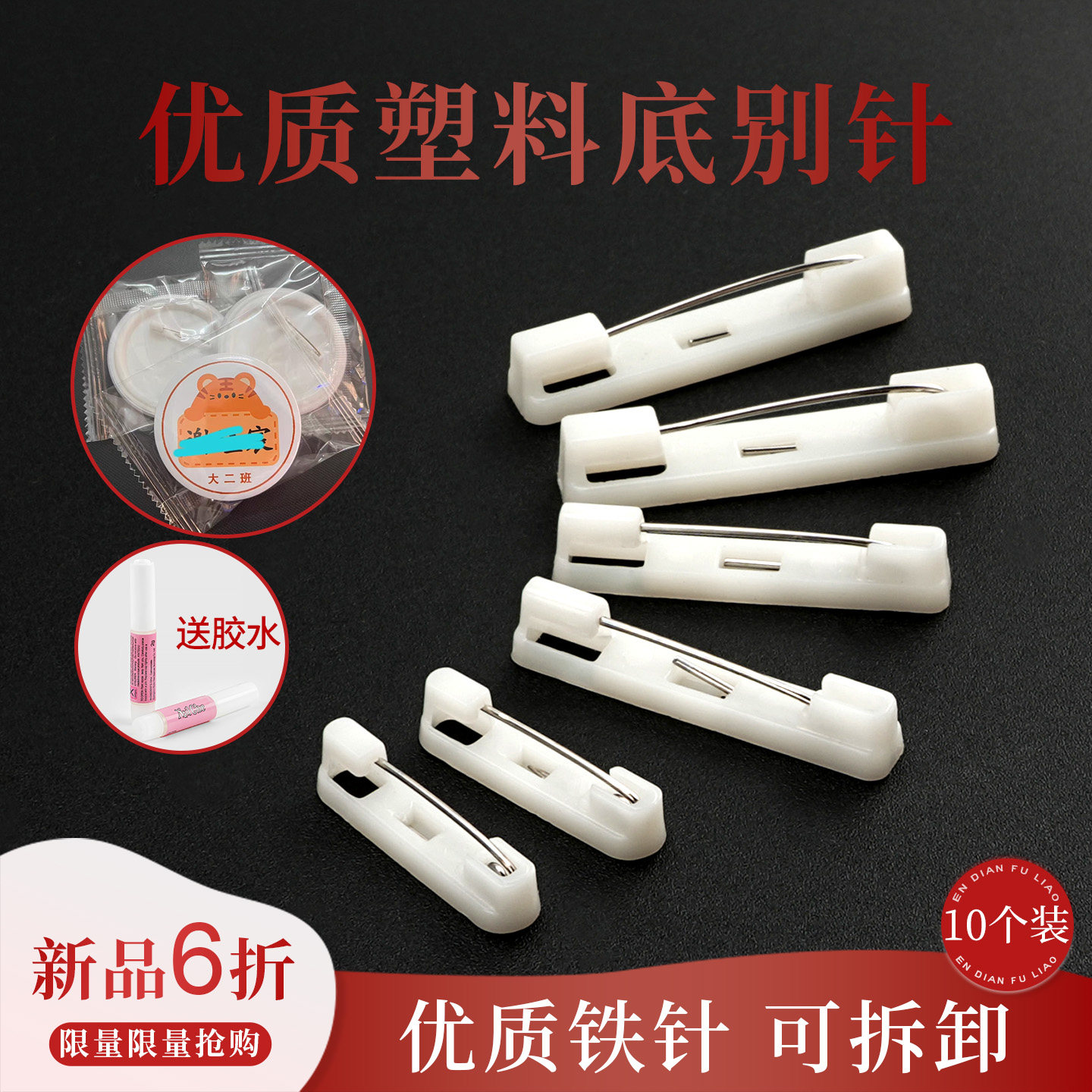 白色塑料别针平底胸牌材料配件耐用塑料胸针名字拍工号牌安全别针