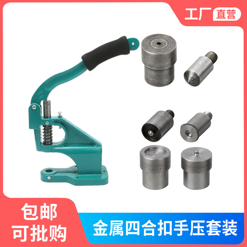 铆钉机手动金属四合扣打扣机压扣钉扣机手工安装工具套装83163365