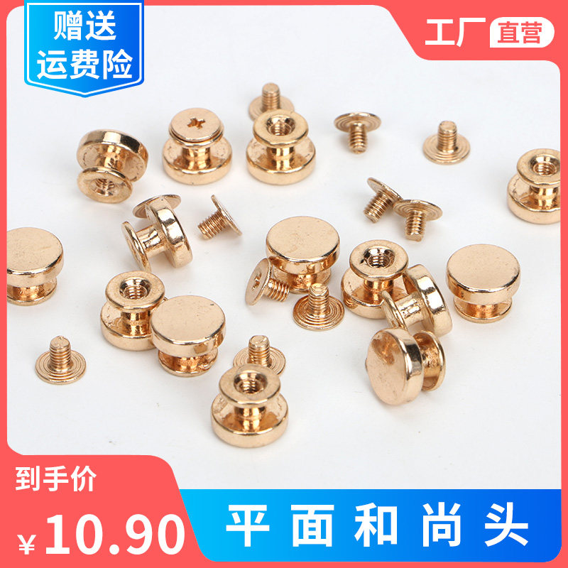 箱包五金配件锌合金平面奶嘴钉平头扣和尚头螺丝背包包带固定紧固|ruв категории Аксессуары, сумки и обувь/аксессуары для ремня, пакет аксессуаров, пакет кулон - от Buy2taobao.com для оказания профессиональной услуги покупки агента Taobao