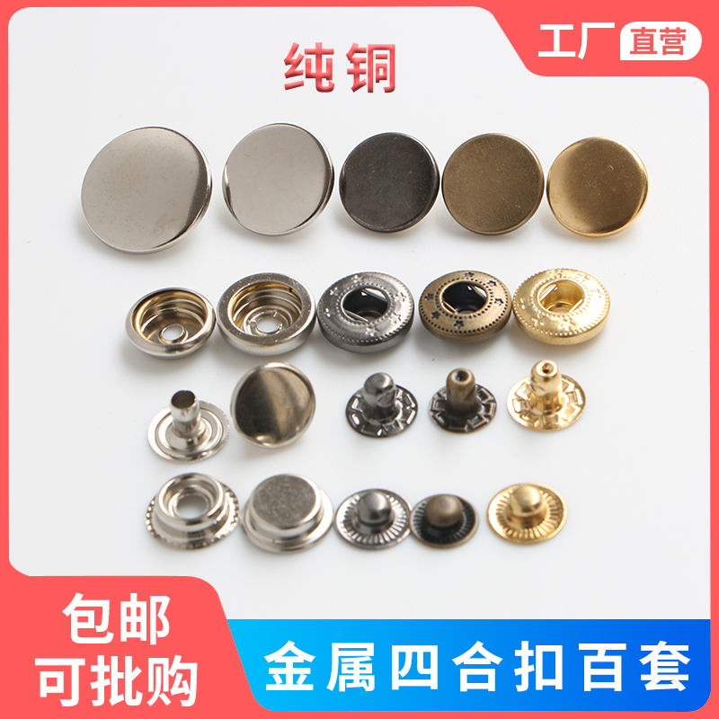 金属四合扣百搭圆形免缝