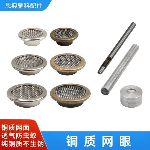 带网气眼扣网眼扣透气且防止虫蚁