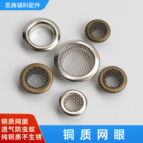 带网气眼扣网眼扣透气且防止虫蚁