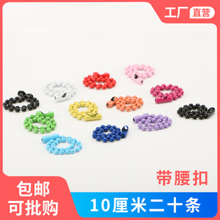 咕卡盘饰品配件10cm金属圆珠链波珠链彩色吊牌链铁挂件链喷漆珠链