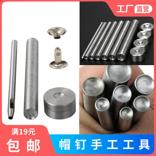 安装工具箱包鞋金属双面手压铆钉