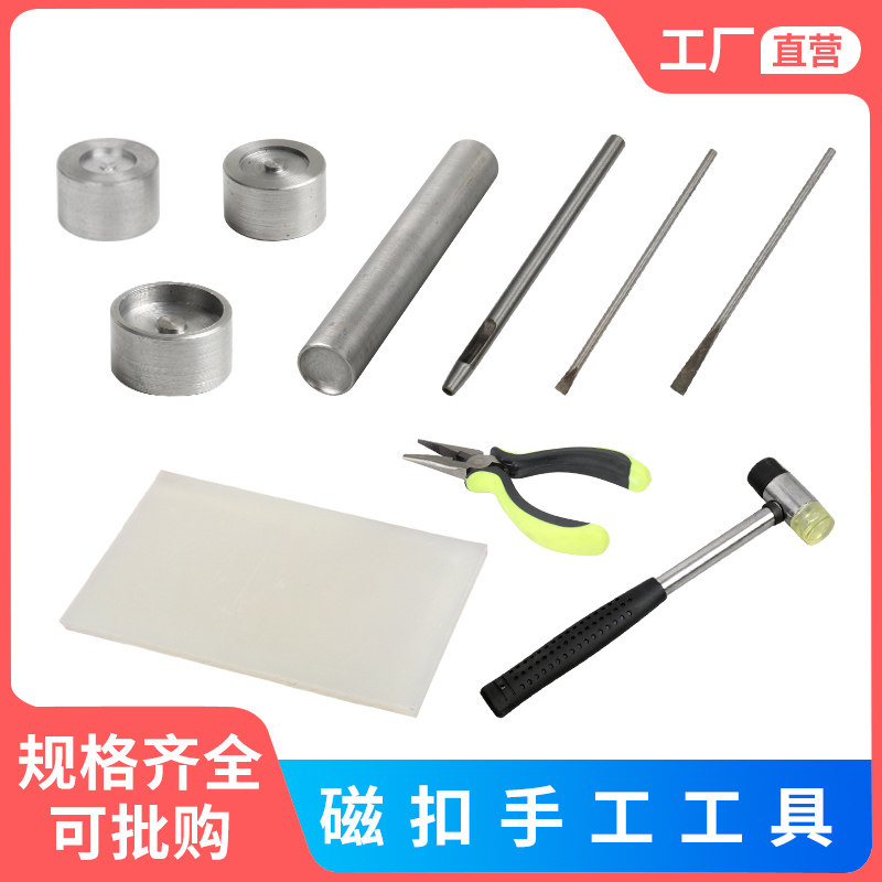 双面双帽撞钉磁扣安装工具套装DIY双脚金属吸铁模具箱包按钮纽扣,居家布艺,纽扣,淘宝优惠券,粉丝福利购,淘宝优惠卷