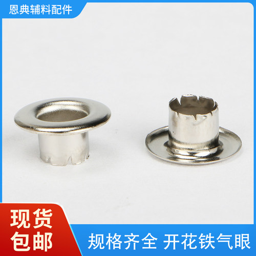 开花铁气眼扣鸡眼银色空心铆钉