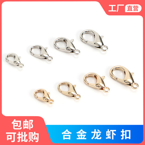 恩典辅料合金龙虾扣多规格