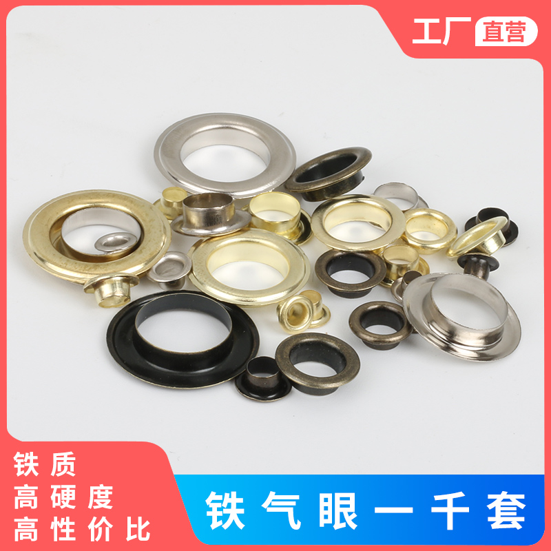 铁质气眼鸡眼凤眼规格多样