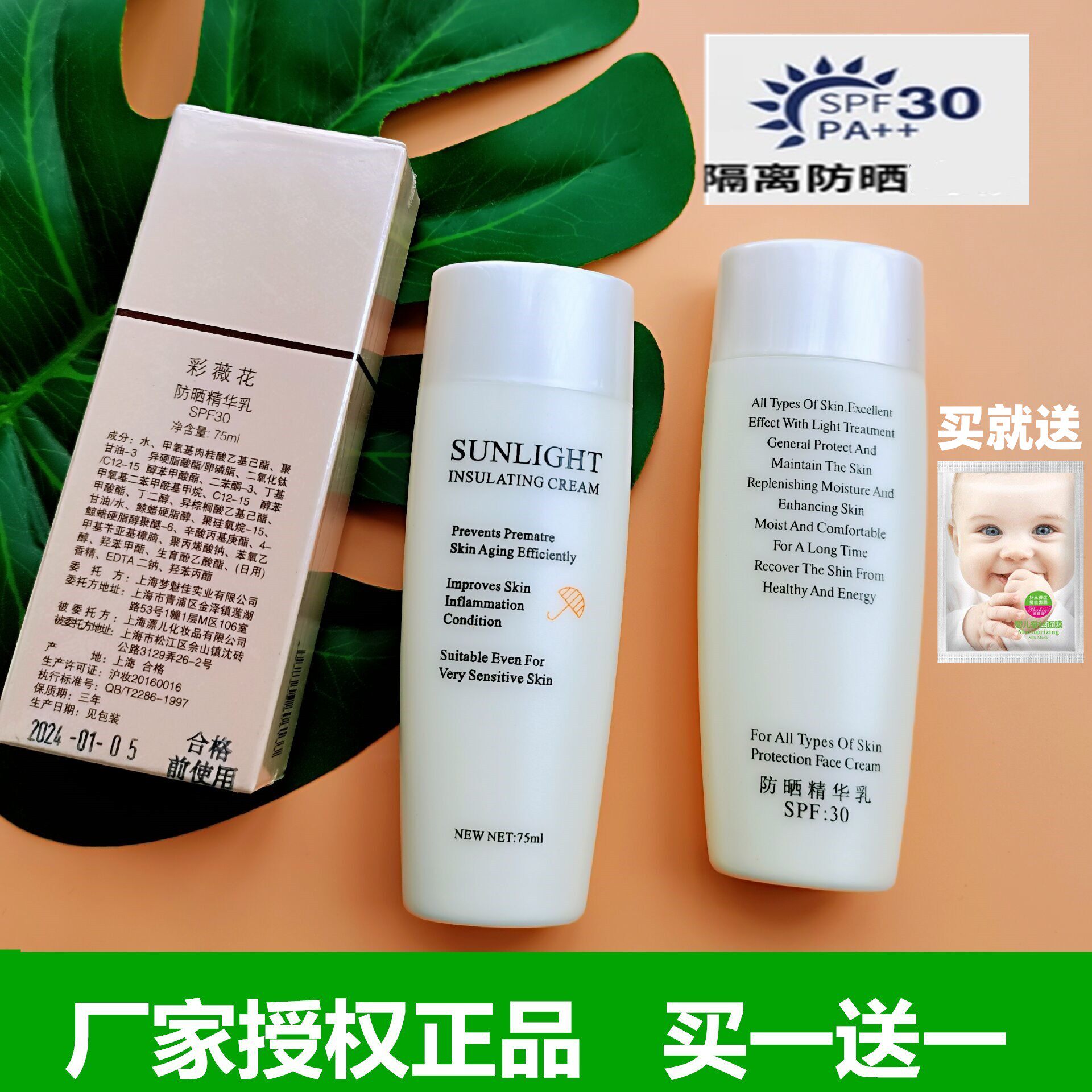 上海 彩薇花 精华乳SPF30易吸收清爽保湿隔离紫外线 买一送一