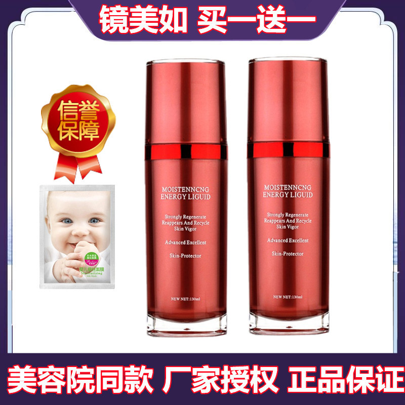 上海镜美如 密集水精华130ML 正品补水保湿爽肤水化妆品 买一送一