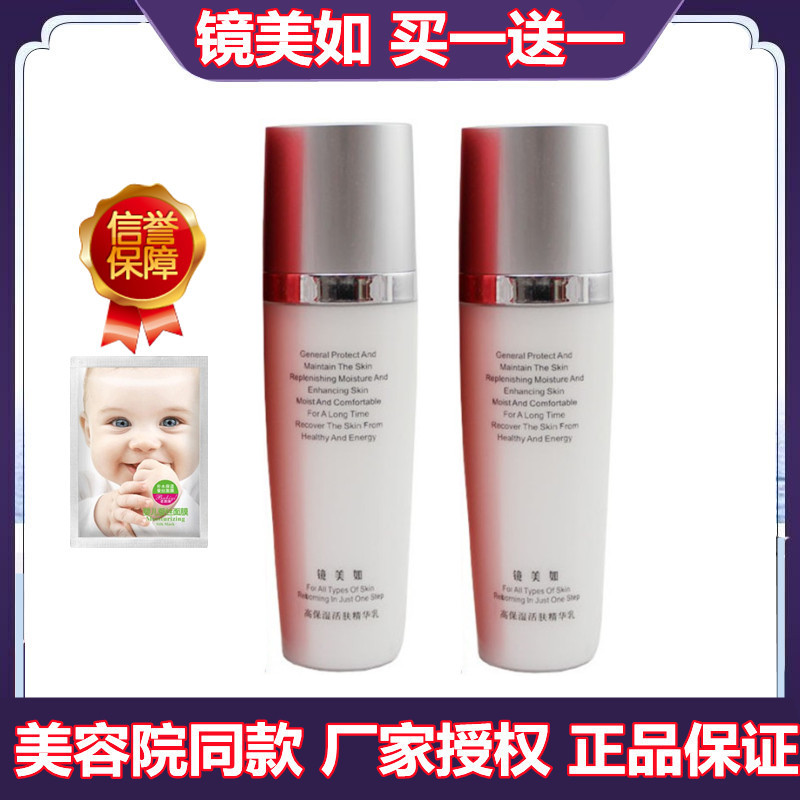 镜美如精华乳补水保湿滋润细纹
