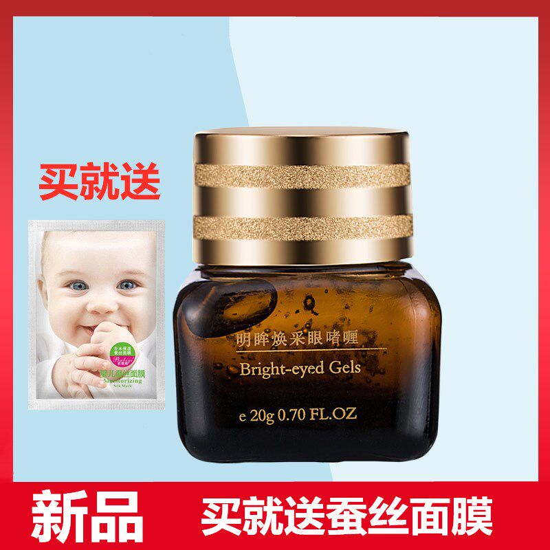 歌丽姿 明眸焕彩眼啫喱20g 小棕瓶眼霜 纳米金青春柔润眼胶