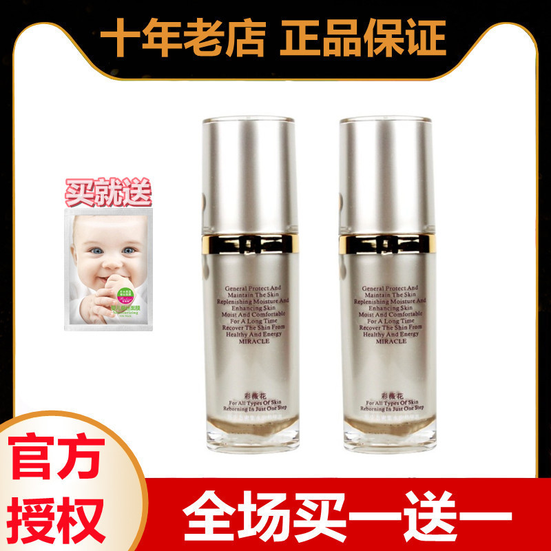 上海彩薇花原生态密集水精华提亮肤色嫩肤补水美容护肤化妆品正品