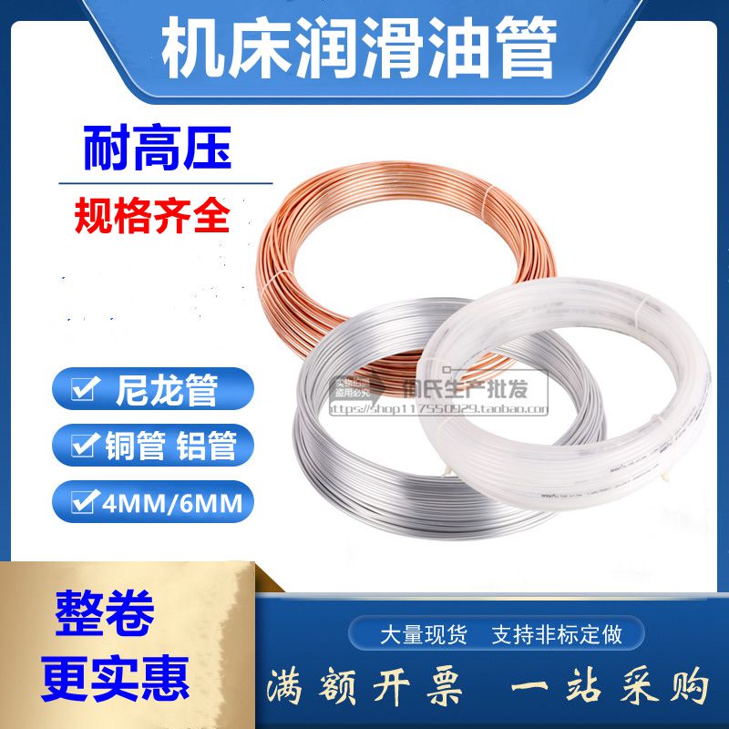 数控机床油管润滑软管