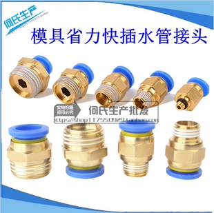 模具水管接头模温机气动铜快速接头PC8-02直通气管快插6-01/10-03