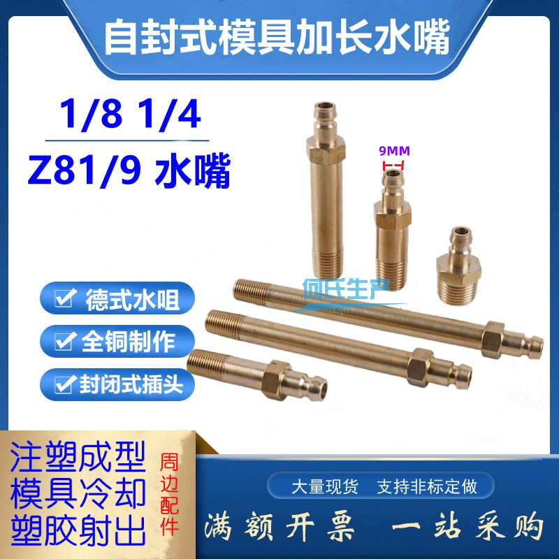 封闭式模具加长快速接头