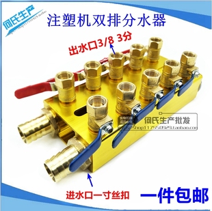 双排注塑机水排分水排分流排模具冷却水汇流运水排分水运水器