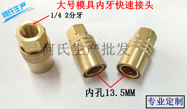 模具接头水管宝塔式快速大号分内